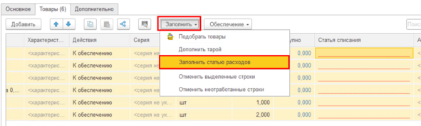 Статья расходов.png