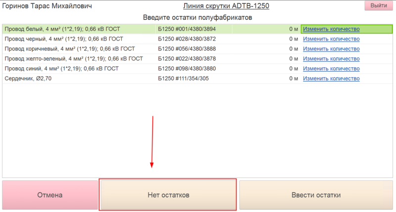 Файл:Нет остатков провода.png