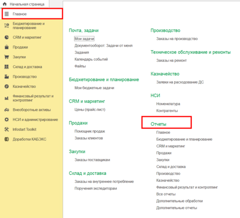 Отчеты в разделе Галавное.png