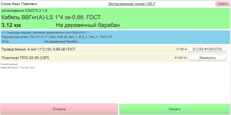 Файл:Параметры операции шлангования с выбранной серией.png