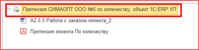 Переход в документ "Претензия клиента".png
