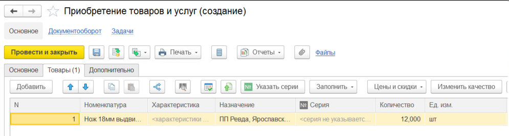 Создание приобретения товаров и услуг