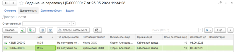 Файл:Список доверенностей.png