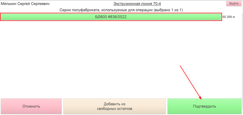 Файл:Выбор серии заготовки для изолировки.png