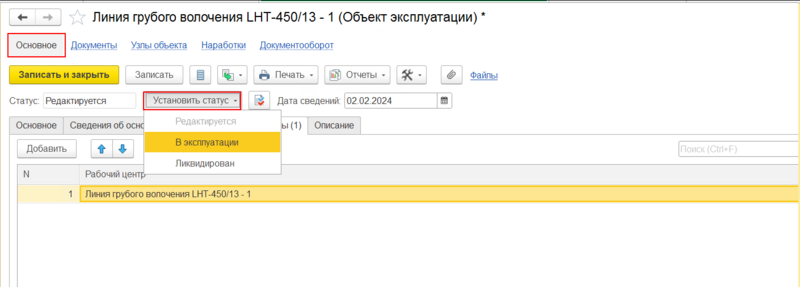 Файл:Изменение статуса ОЭ.png