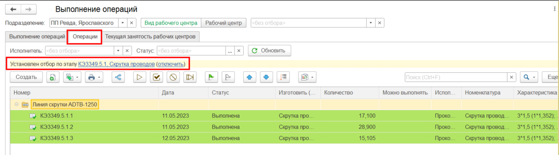Операции по этапу