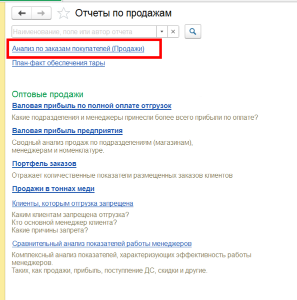Файл:Размещение отчета на общей форме.png