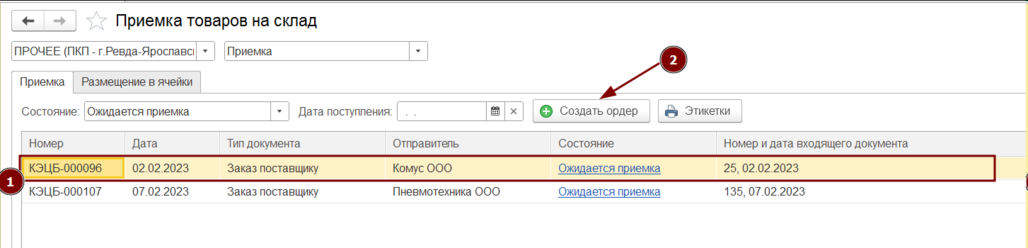 Создание приходного ордера из списка распоряжений