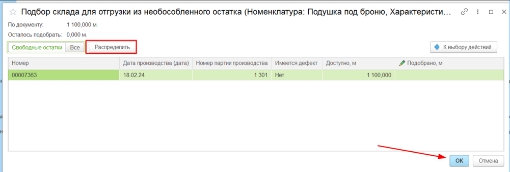 Распределить.png