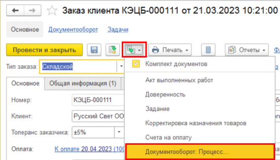 Отправка на согласование.png