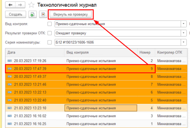 Возврат ТЖ на проверку.png