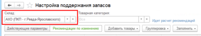 Выбор склада.png