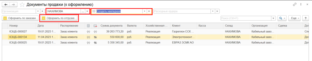 Документы продажи (к оформлению)