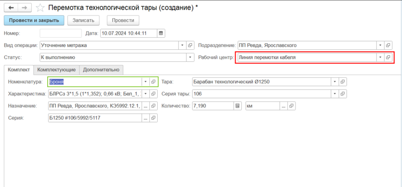 Файл:Перемотка технологической тары документ.png