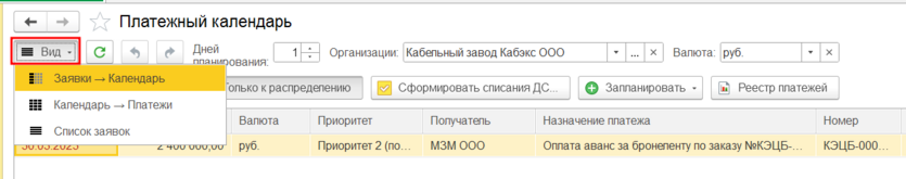 Режимы календаря.png