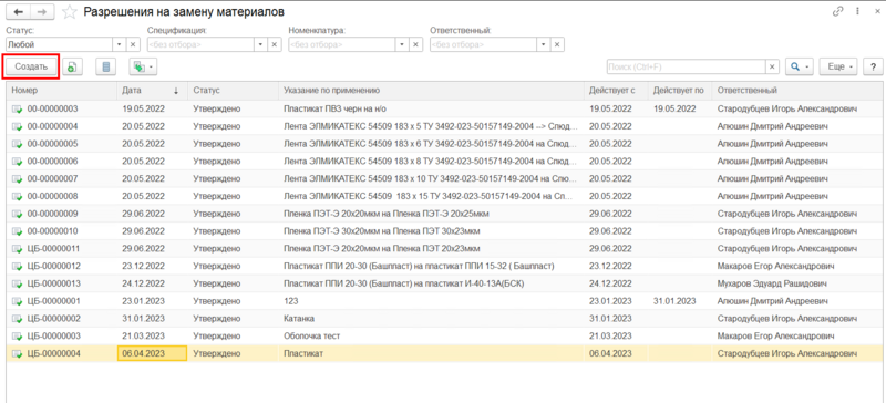 Файл:Список разрешений на замену материалов.png
