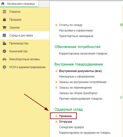Приёмка