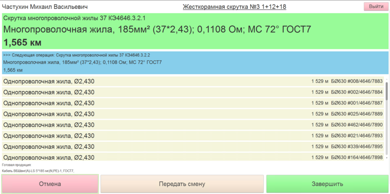 Файл:Параметры операции скрутки жилы завершение.png