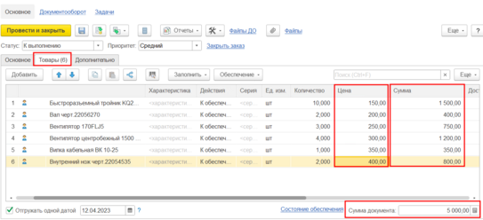 Внесение значений цена.png