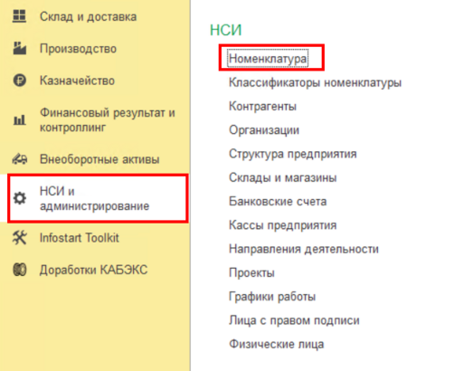 Номенклатура.png