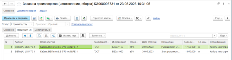 Файл:Заказ на производство пример.png