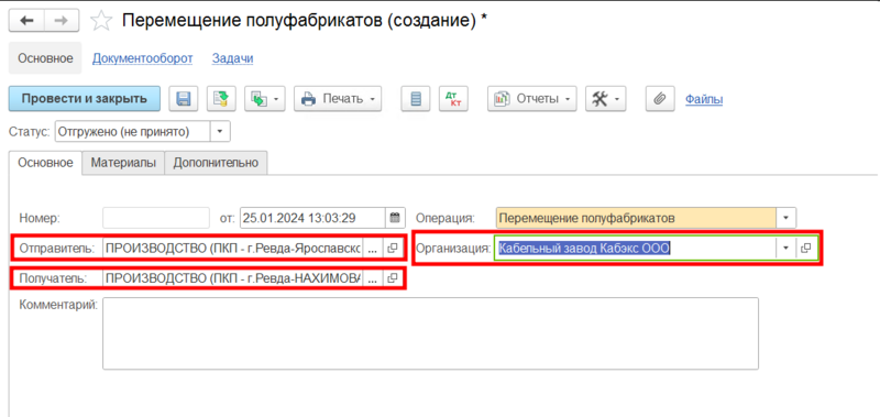 Файл:Перемещение полуфабрикатов "Основное".png