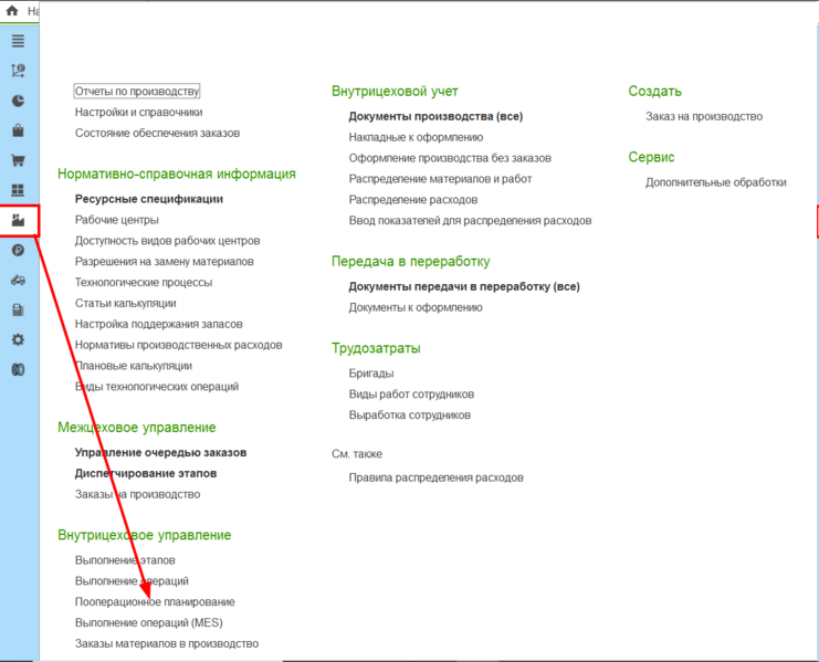 Файл:Пооперационное планирование - меню.png