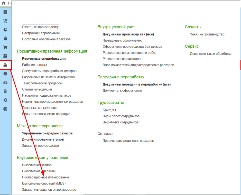 Пооперационное планирование - меню.png