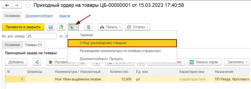 Файл:Создание размещения товаров.png