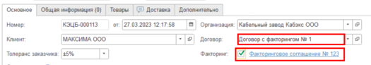 Факторинговое соглашение.png