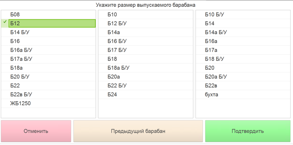 Выбор барабана после шлангования