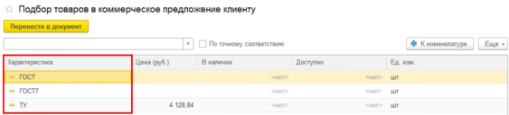 Выбор характеристики.png