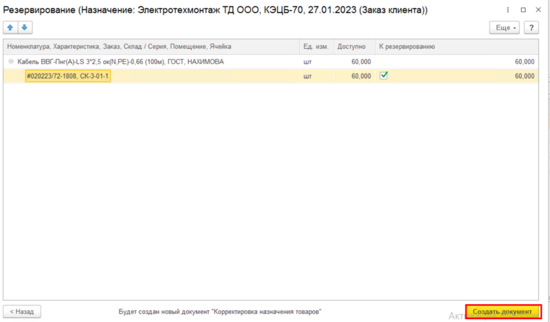 Файл:Создание резерва.png