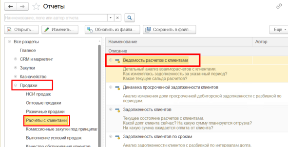 Размещение отчета задолженность клиентов в справочнике.png