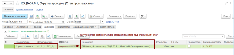 Файл:Назначение в этапе производства.png