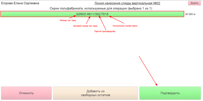 Файл:Выбор серии заготовки слюда.png