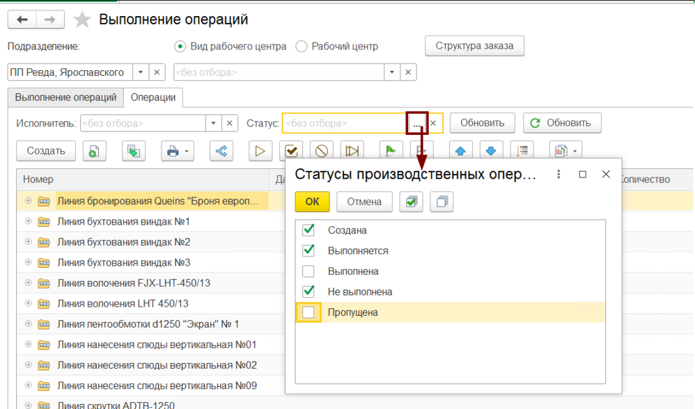 Отбор по статусам операций