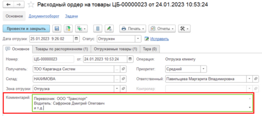 Поле комментарий.png