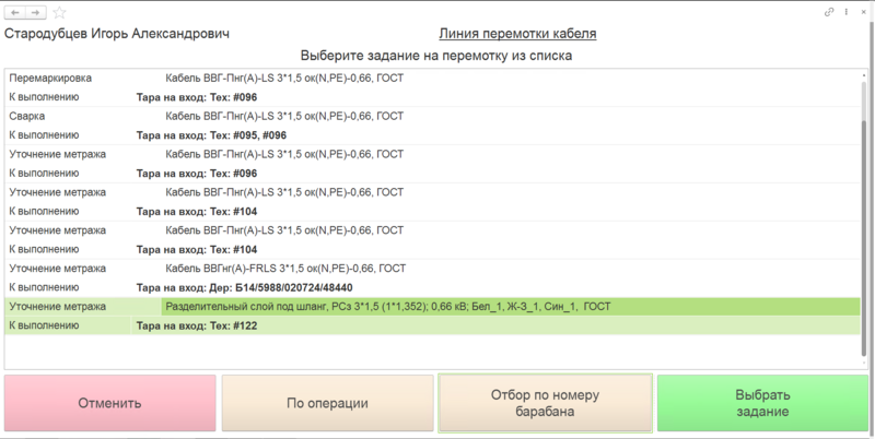 Файл:Список заданий к перемотке.png