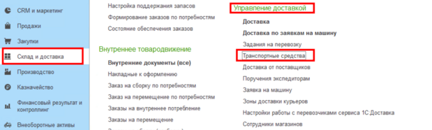 Справочник Транспортные средства.png