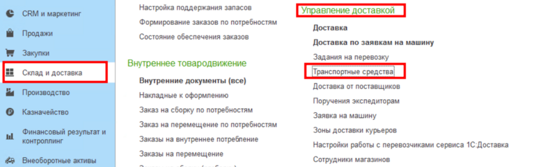 Файл:Справочник Транспортные средства.png