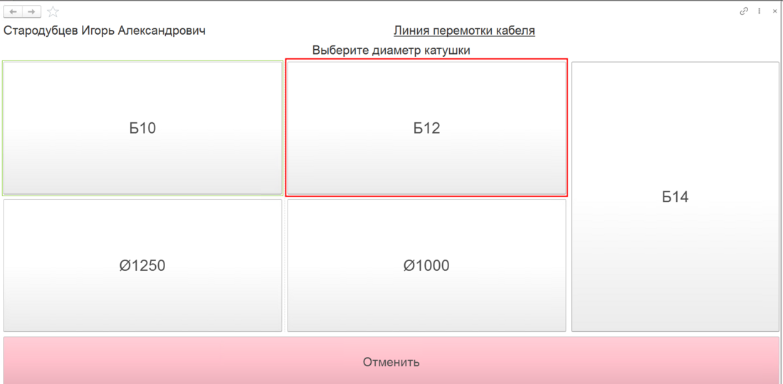 Выбор размера барабана для перемотки