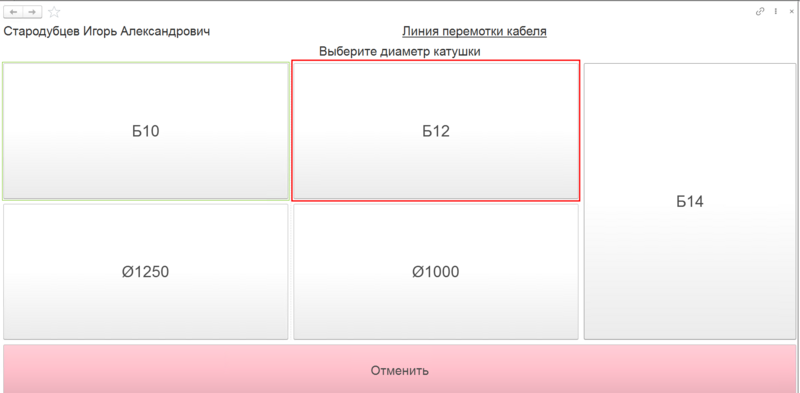 Файл:Выбор размера барабана для перемотки.png