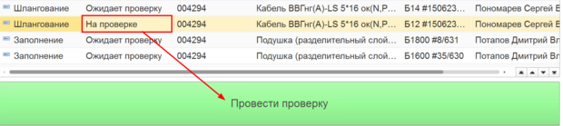 Перевод в статус "На проверке".png