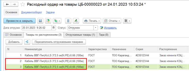 Файл:Удаление номенклатуры.png
